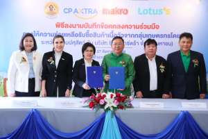 ซีพี แอ็กซ์ตร้า จับมือ กรมปศุสัตว์ พัฒนาคุณภาพและมาตรฐานเนื้อสัตว์