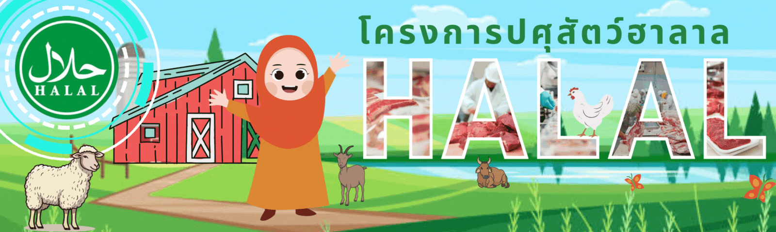 HalalBanner